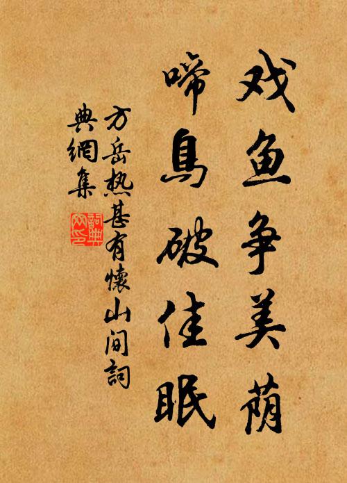 知是岱嶽麓,初見意已欣 詩詞名句