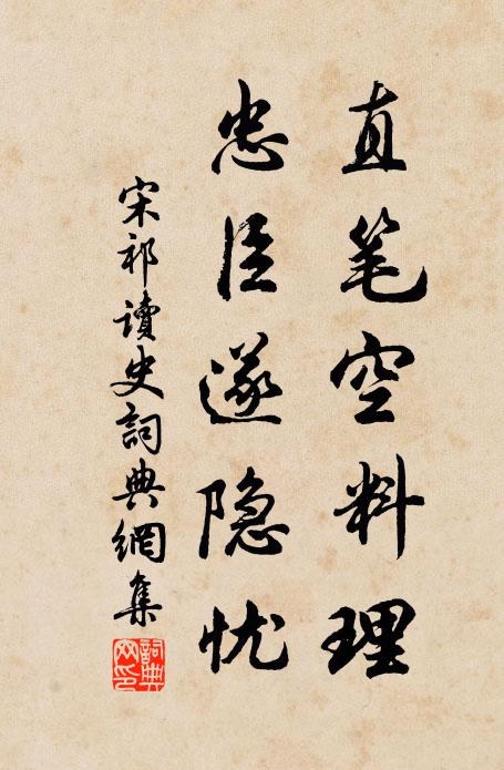 養疾衡檐下,由來浩氣真 詩詞名句