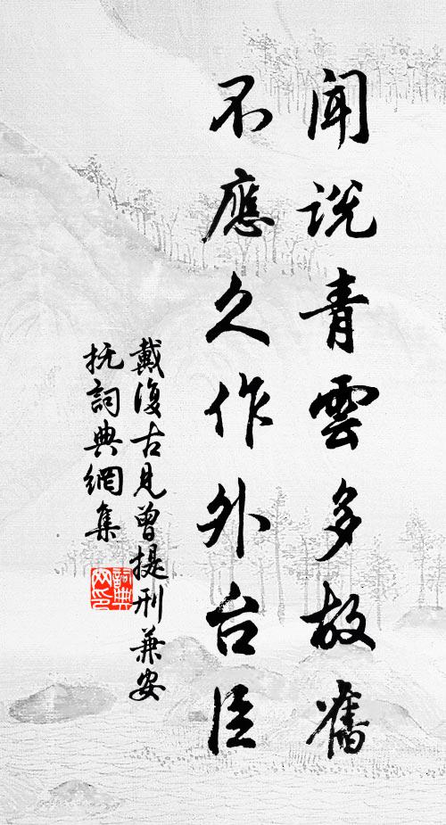 浦陽窮僻山縈迴，徐子匹馬窮山來 詩詞名句