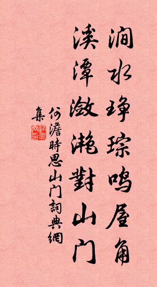 斯文焜燿由奎畫，是處流傳仰蜀纓 詩詞名句