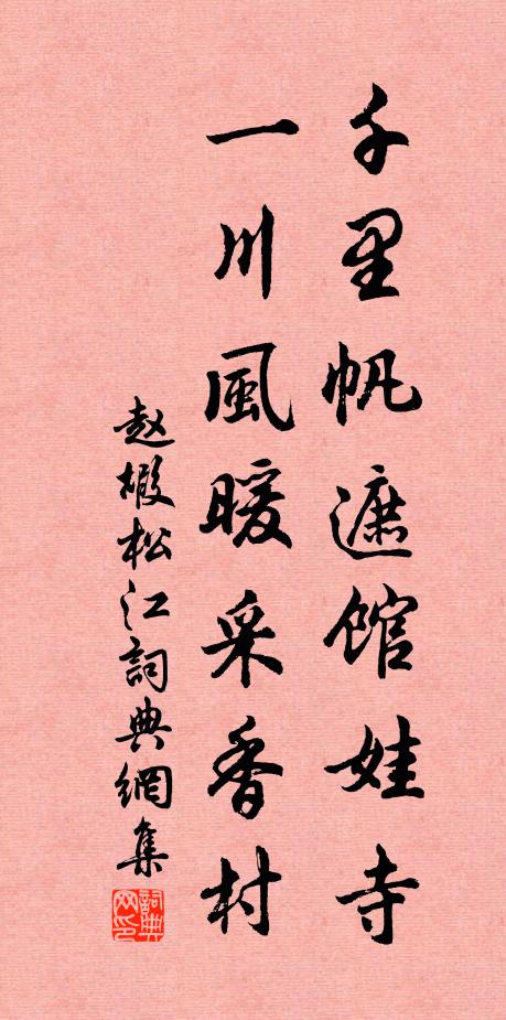 松蘿深舊閤,樵木散閒田 詩詞名句