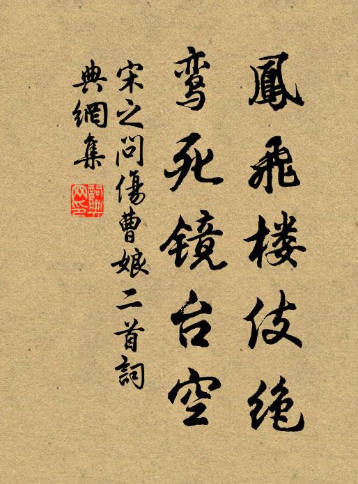 如何歲時隔，便作死生分 詩詞名句