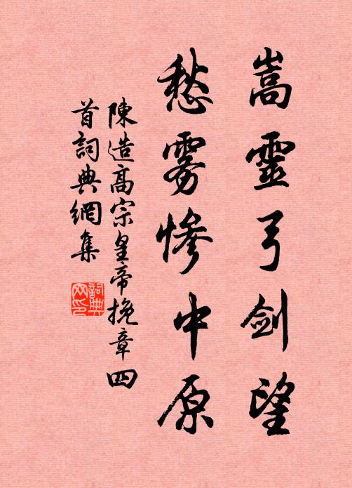 可奈甑生塵，嚴霜凍杞菊 詩詞名句