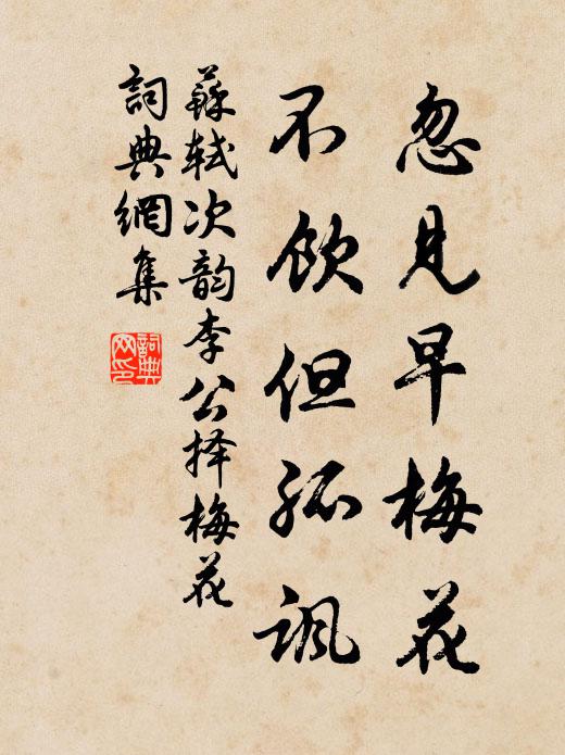 藥資如有分，相約老吳中 詩詞名句