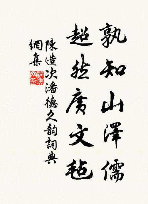 要將金鼎和羹事，盡付君家岩上梅 詩詞名句