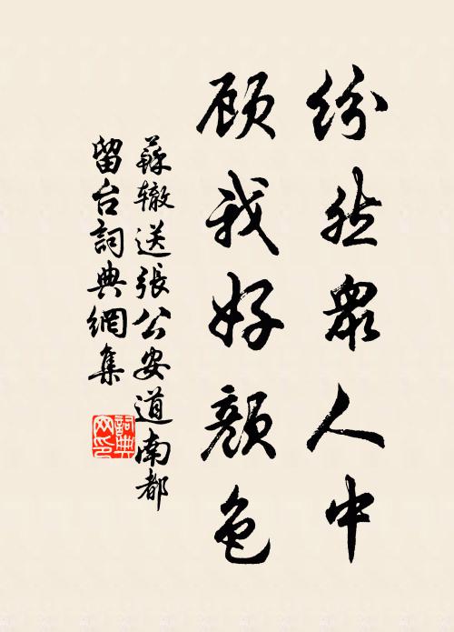 陽復東郊雨閣絲,歡迎父老擁車隨 詩詞名句