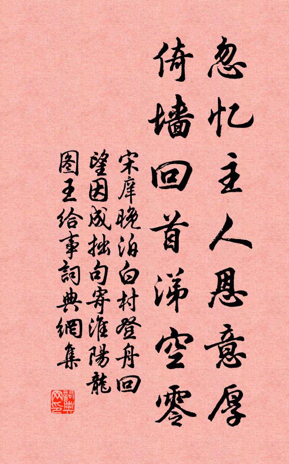 黃州竹樓記，重覆得廿稔 詩詞名句