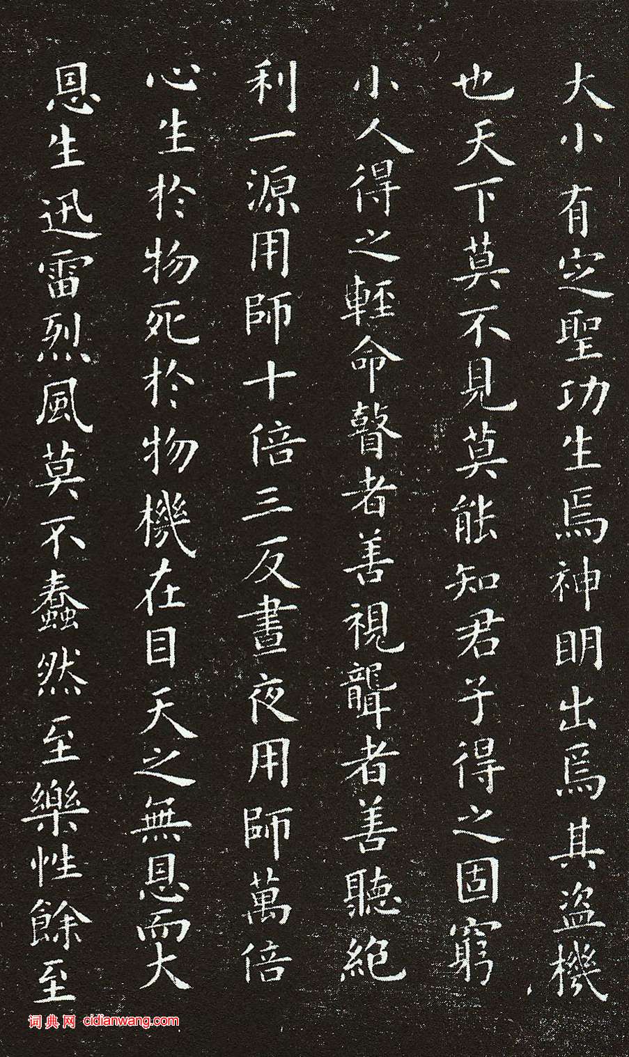 歐陽詢·小楷黃帝陰符經