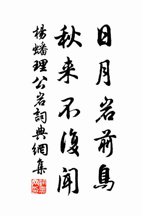 浯溪見了紫岩回，獨笑春風盡放懷 詩詞名句