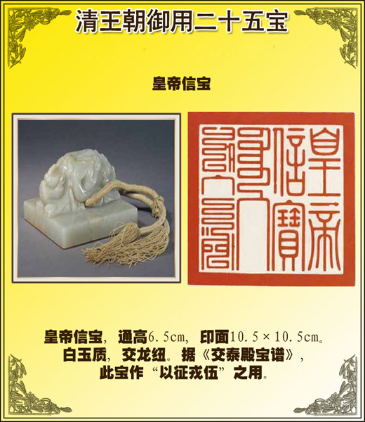 清王朝御用玉璽二十五寶圖