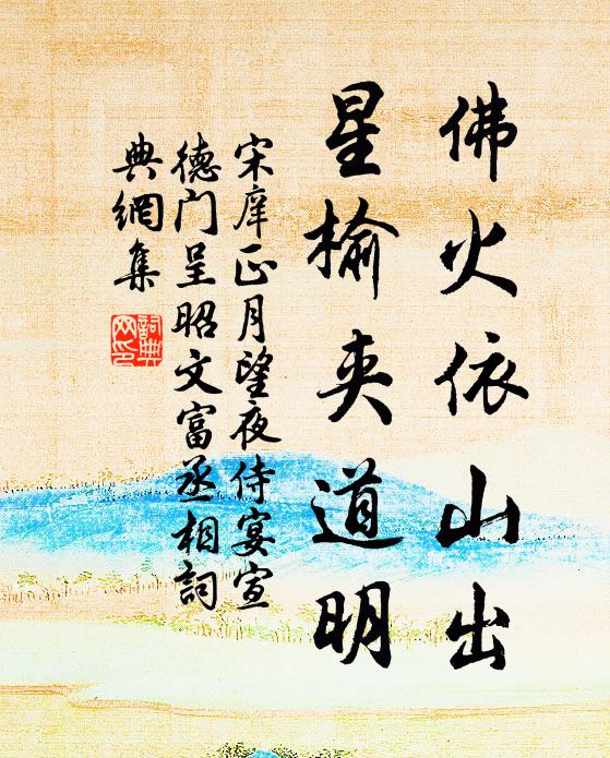 信與賞心符，寧同俗士愛 詩詞名句