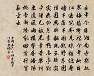 慎言自保,毋以鄙為深念也 詩詞名句