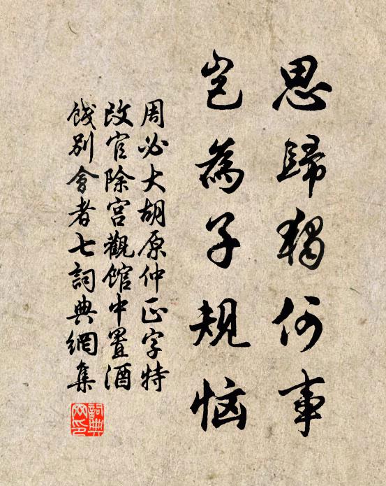 齋性空轉寂,學情深更專 詩詞名句