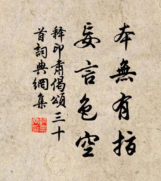 北歸漸踏塵埃道,盡日危亭且看山 詩詞名句