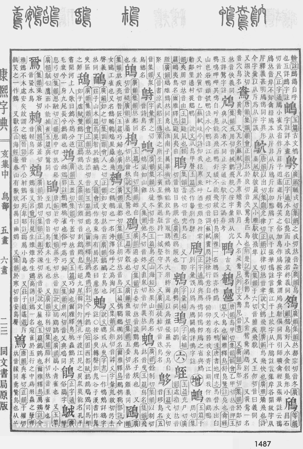 康熙字典掃描版第1487頁