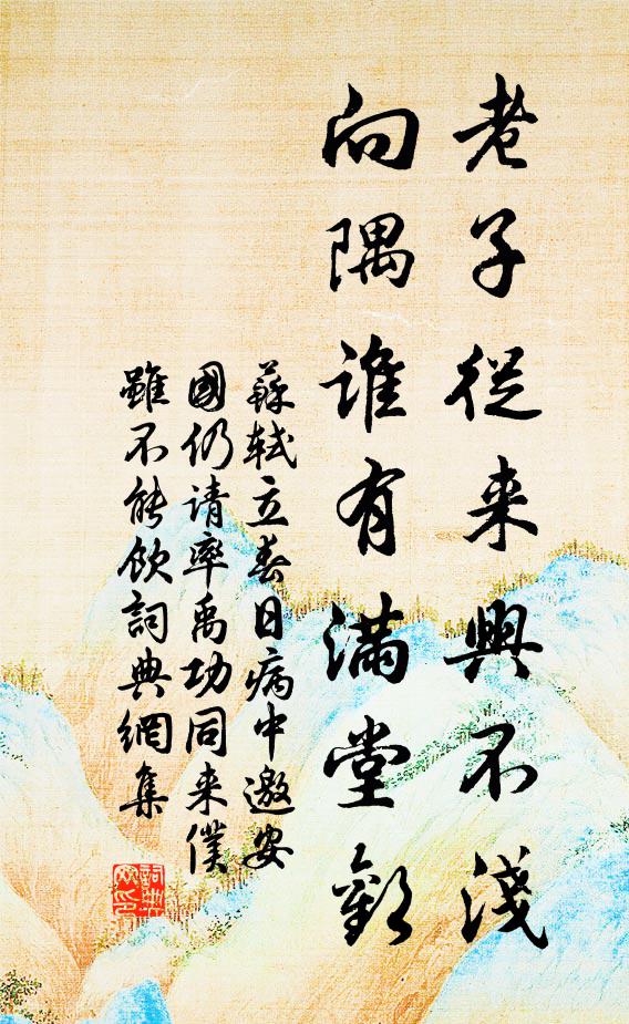 尋奇紛彼新，據座原吾故 詩詞名句