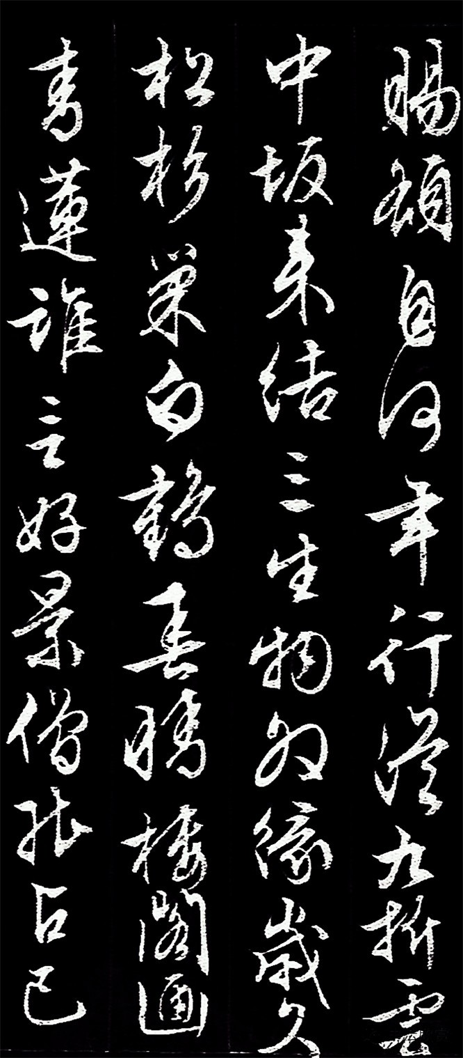 文徵明行書《遊西山詩十二首》