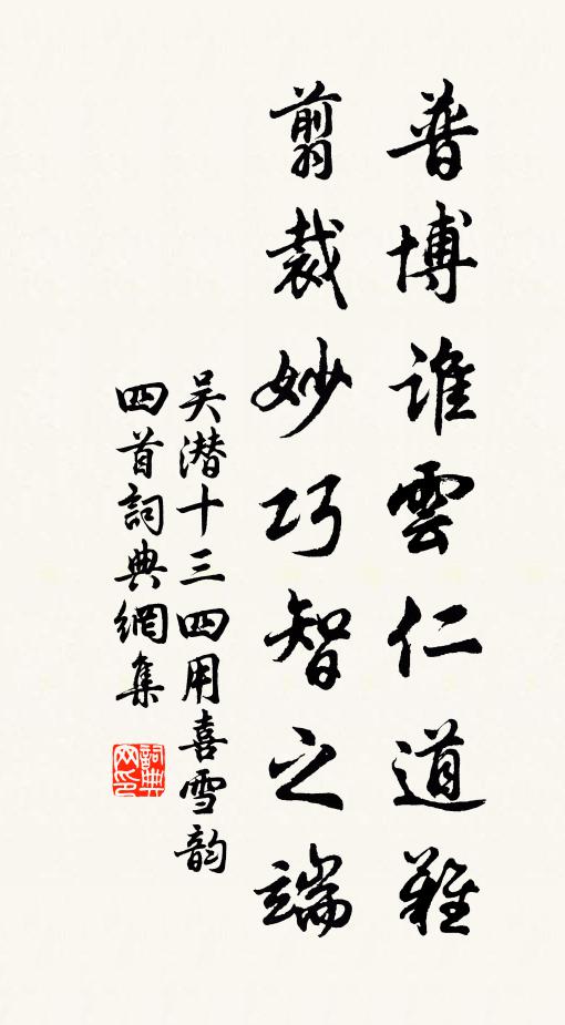 後來有問誰為此，但道東陽田家兒 詩詞名句