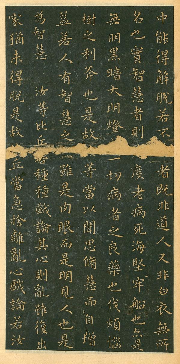 王羲之小楷·佛遺教經