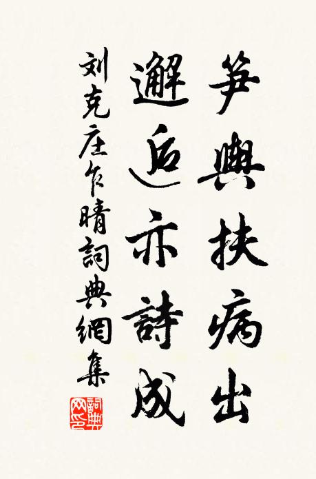 老去心情故倦遊，直誠自許賦休休 詩詞名句