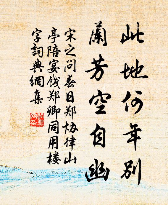 幽人掩關臥,明景翻空廬 詩詞名句