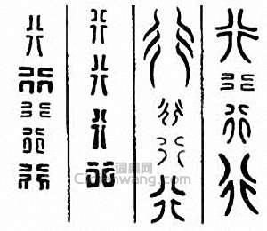 “行”篆刻印章