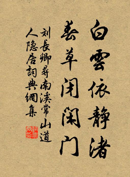 駙馬都尉王詵晉卿,功臣全彬之後也 詩詞名句