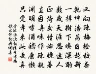 諸公以嵩師破戒作詩嘲詠因次韻解之原文_諸公以嵩師破戒作詩嘲詠因次韻解之的賞析_古詩文