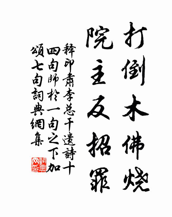 化美超千古,恩波及七旬 詩詞名句