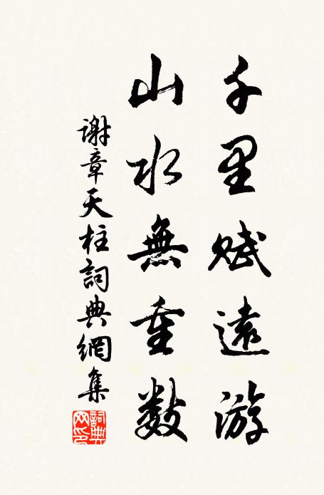 後同北溪游,青陽稅塵鞍 詩詞名句