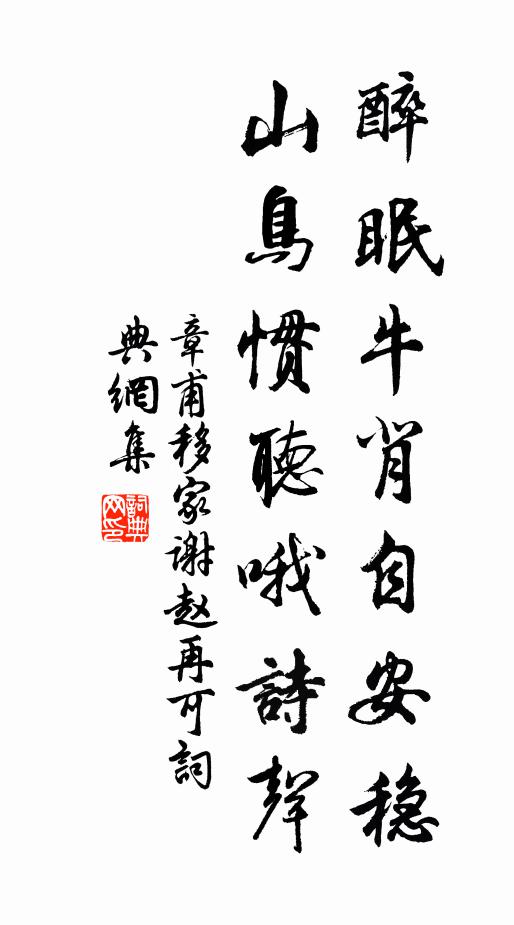 虎錫多年寄寶坊，氍毹宴坐赤髭長 詩詞名句