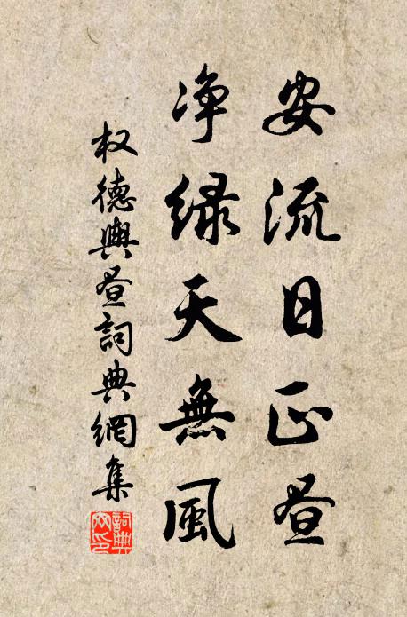 高誼定不然,寄聲來慰藉 詩詞名句