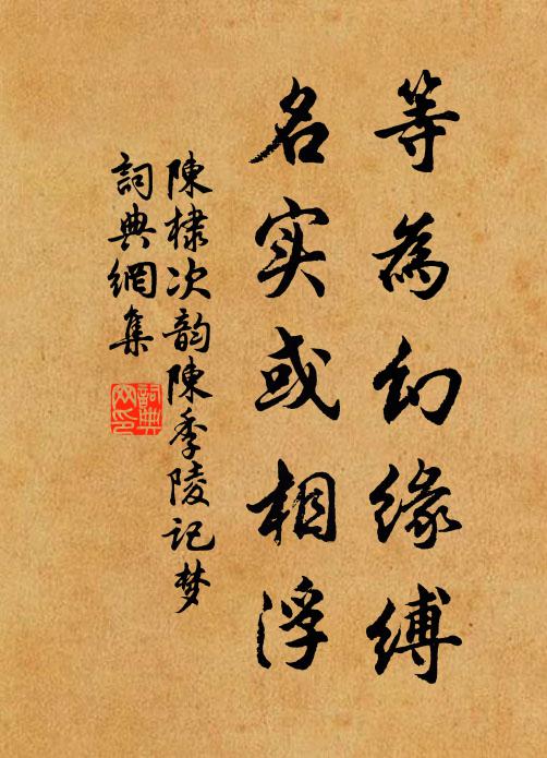 暫隨越鳥栖煙樹,重許吳儂見錦衣 詩詞名句