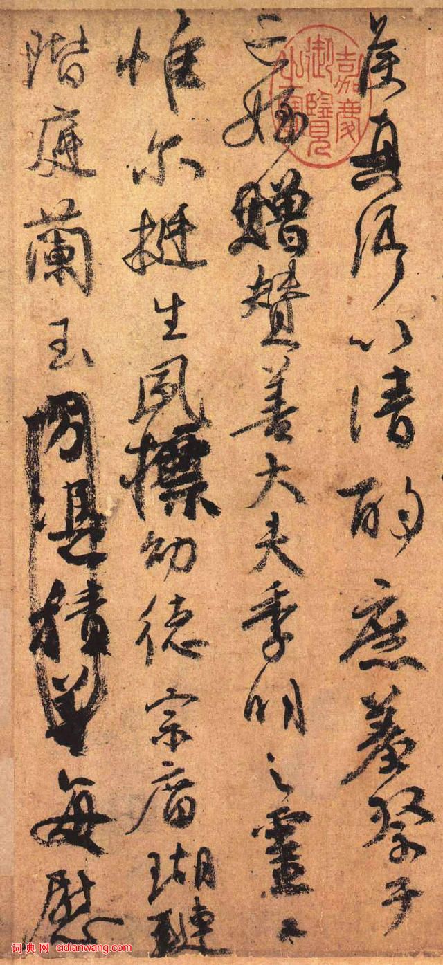 沈尹默：顏真卿《述張旭筆法十二意》釋譯