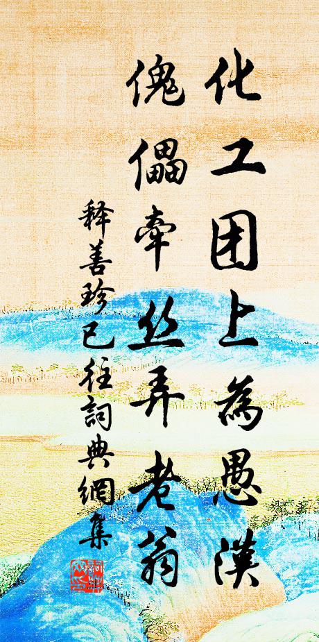 因感秋英、餉我菊花糕 詩詞名句