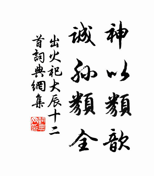 莓砌掃珠塵,空腸斷、熏爐燼銷殘萼 詩詞名句