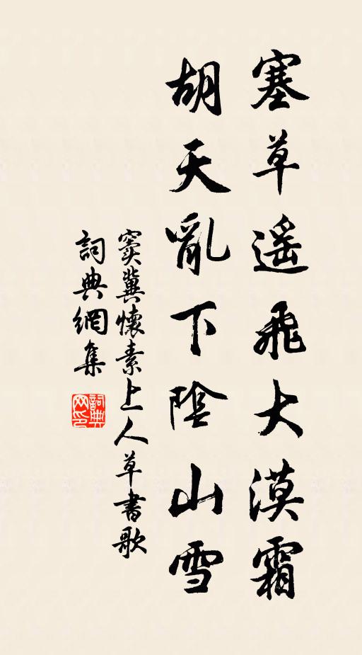 古人亦何遠，安用社中名 詩詞名句