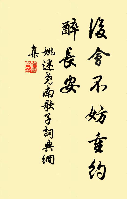 偷生甚媿秋胡婦，拊事總成春夢婆 詩詞名句