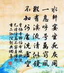 風柔日薄春猶早。夾衫乍著心情好。 詩詞名句