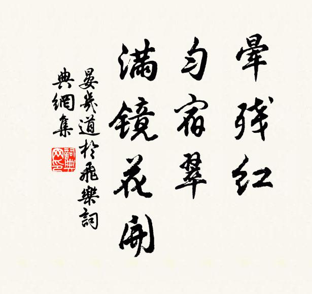 聞伊惡語難當你為甚的 詩詞名句