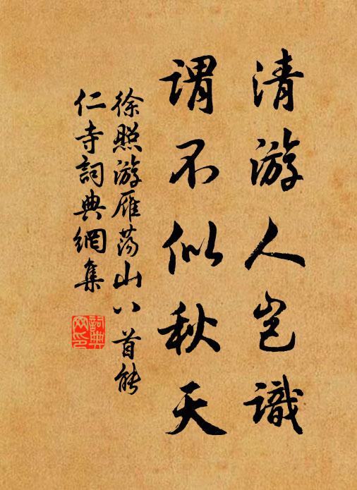 行行愈就順，故步尋苔封 詩詞名句