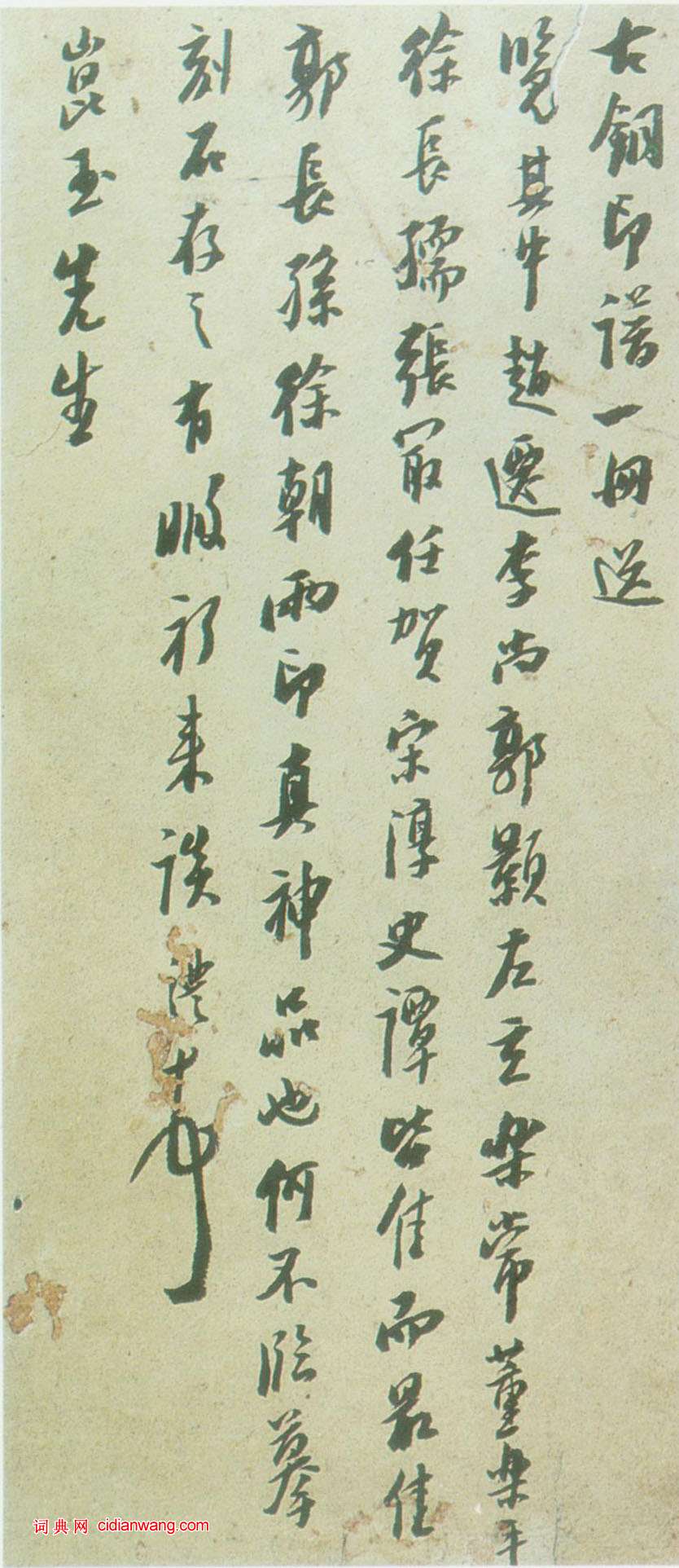 陳澧行書《致何崑玉札》