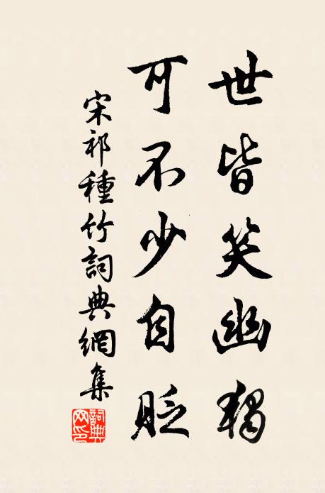 能著意、留春住 詩詞名句