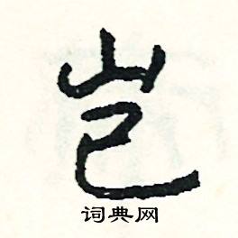 掬組詞_掬字怎么組詞_掬組詞有哪些_帶掬字的詞語