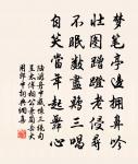 山雨敲詩夢，溪流赴客愁 詩詞名句