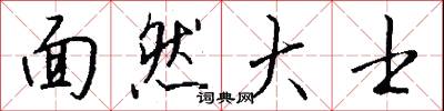 黃泉之下的意思_黃泉之下的解釋_國語詞典