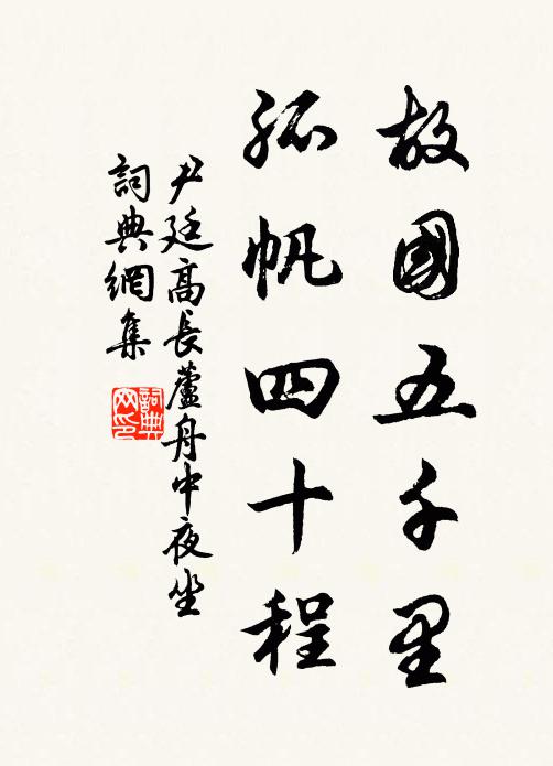 莫不有師,扶綱植常 詩詞名句