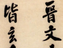 詹景鳳《草書千字文卷》(7)_詹景鳳書法作品欣賞