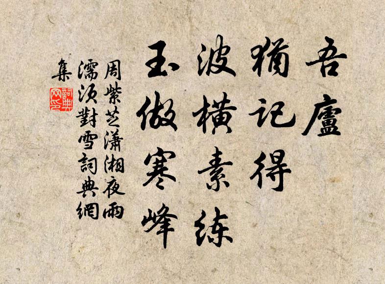 龍虎旌旗雨露飄，玉樓歌斷碧山遙 詩詞名句