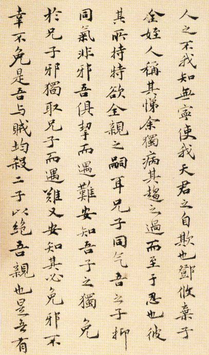 祝允明小楷《遠遊二首》